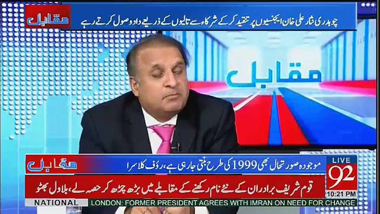 Musharraf Aur Nawaz Sharif Ki Fight Kaha Say Start Hoi.. Rauf Klasra