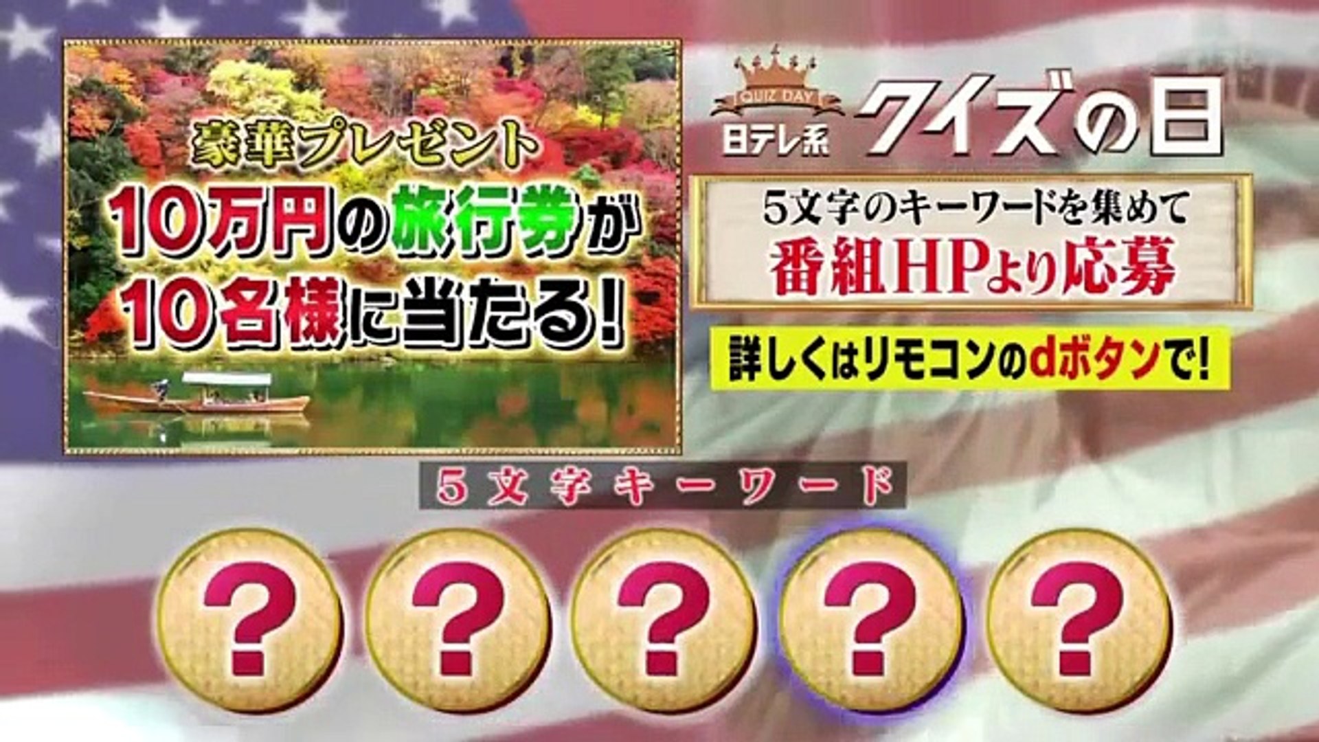 第36回全国高等学校クイズ選手権 2016年9月9日 160909 part 1/2