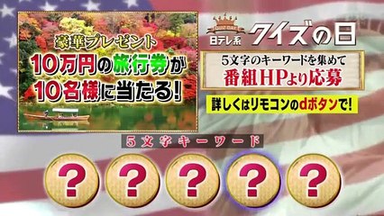 第36回全国高等学校クイズ選手権 2016年9月9日 160909 part 1/2