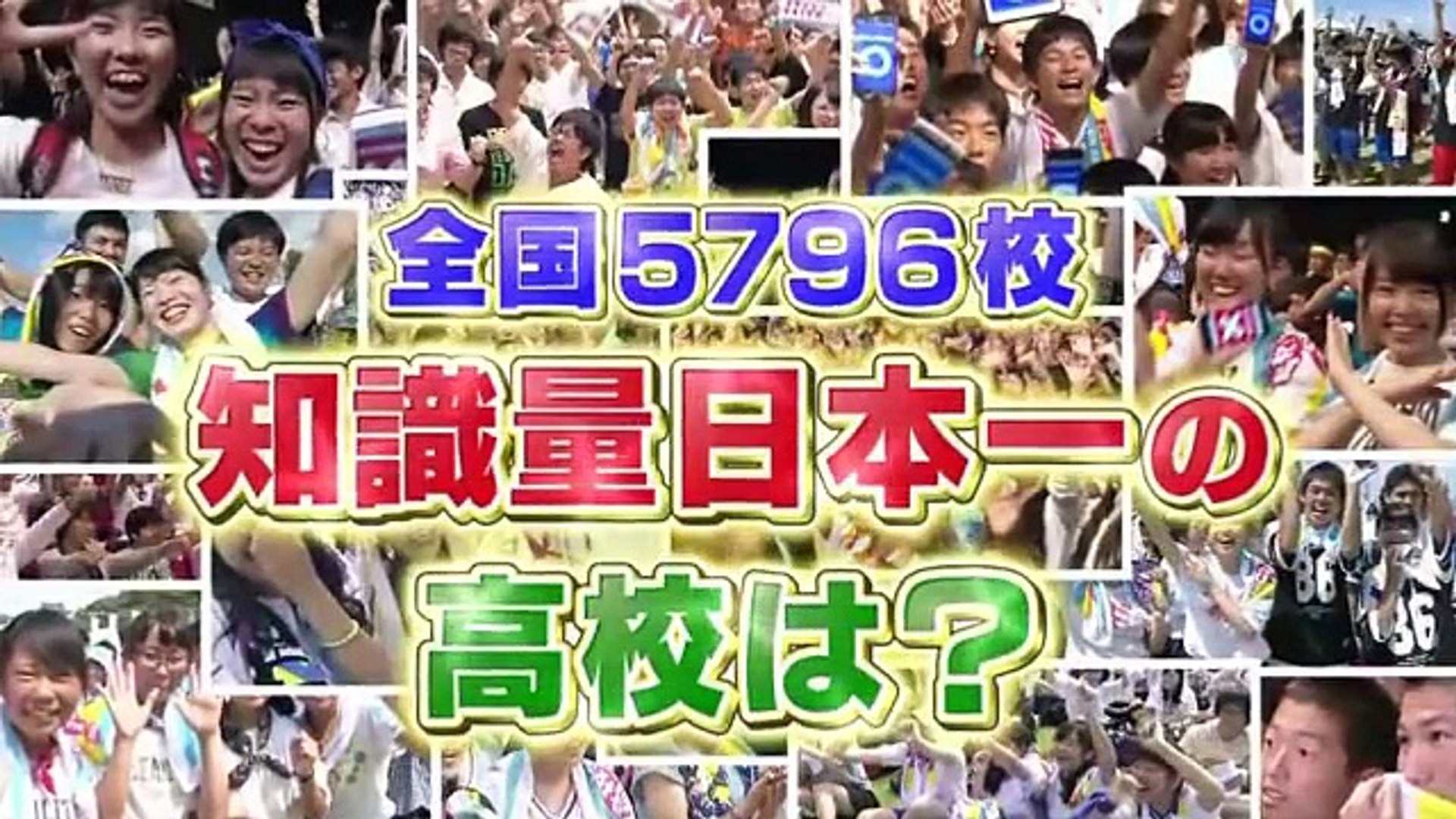 第36回全国高等学校クイズ選手権 2016年9月9日 160909 part 2/2