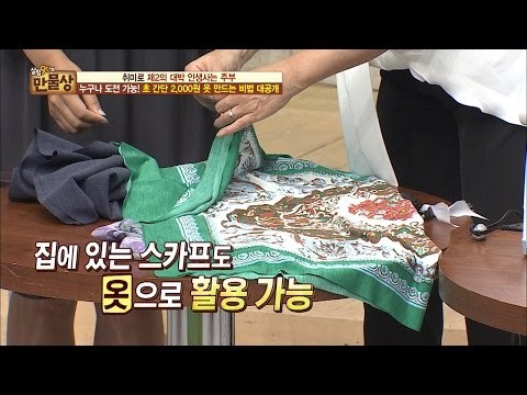 초 간단 2000원으로 옷 만드는 비법 대공개! [만물상 152회] 20160807