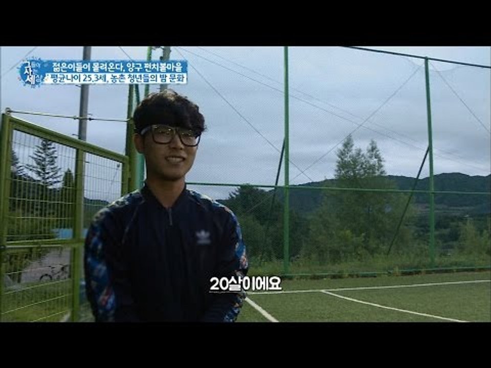 평균나이 25.3세, 농촌 청년들의 밤 문화 [그들이 사는 세상] 5회 20160807