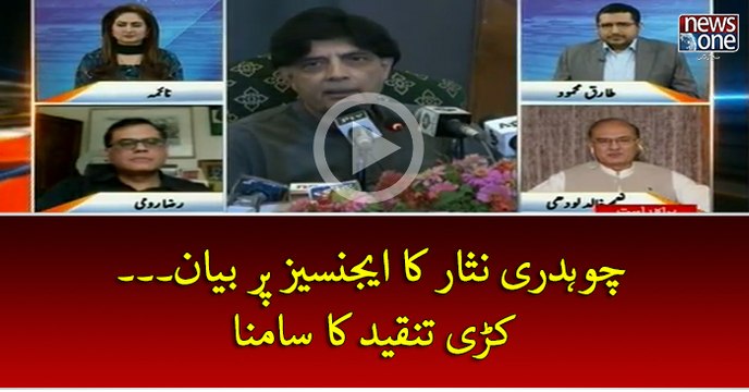 #ChaudhryNisar Ka #Agencies Par Bayan... Kari Tanqeed Ka Samna