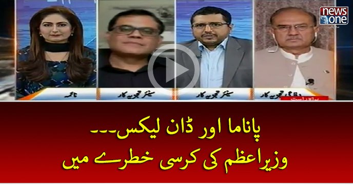 #Panama Aur #DawnLeaks... #PMNawa Ki Kursi Khatrey Mein