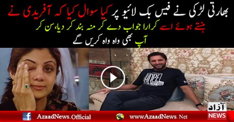 See What Shahid Afridi Reply To Indian Fan..