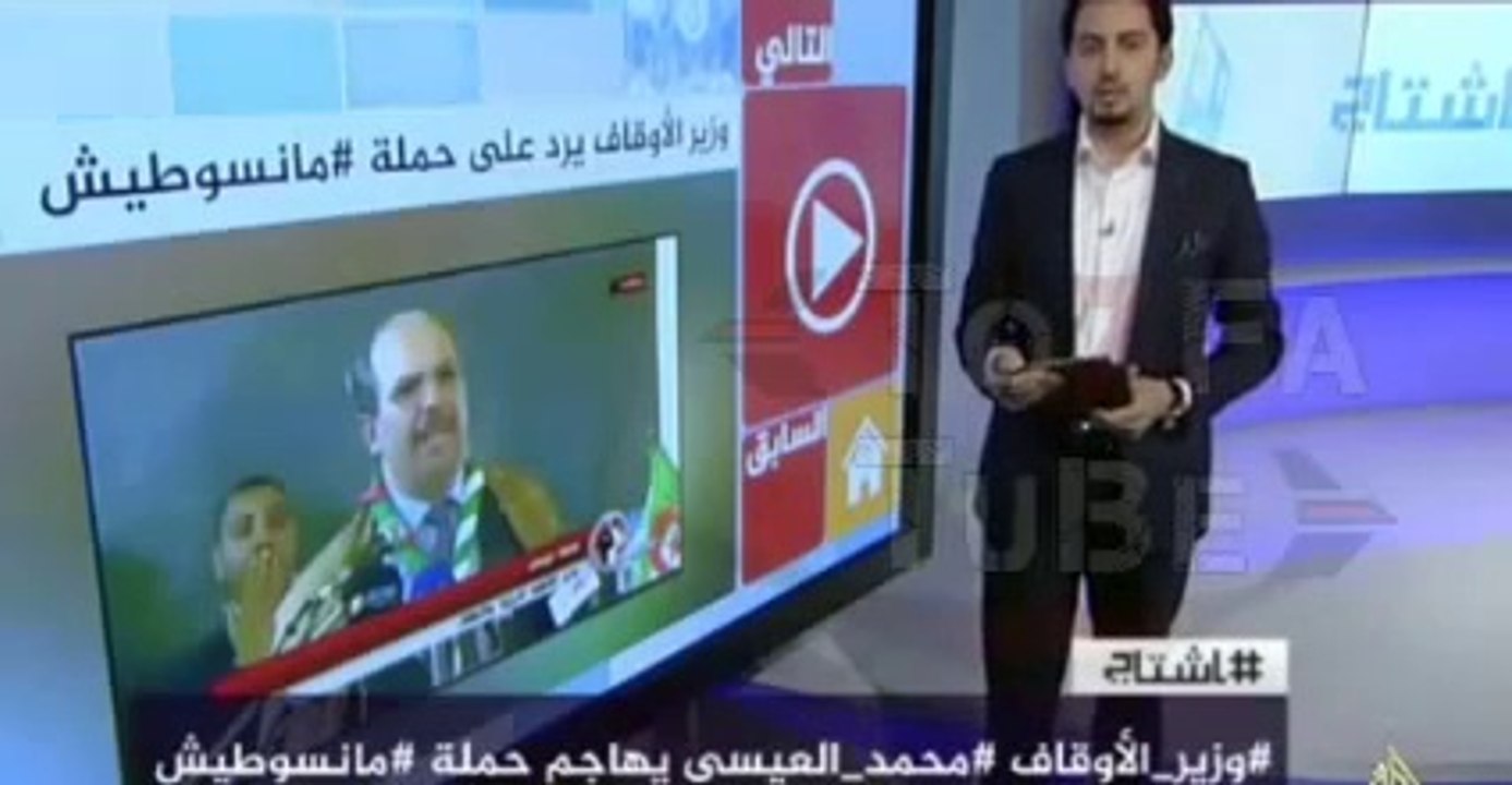 تقرير قناة الجزيرة على فيديو مانسوطيش DZjoker MANSOTICH aljazeera