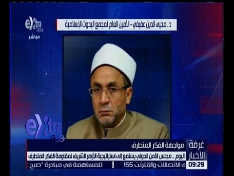 غرفة الأخبار | اليوم..مجلس الامن يستمع الى استراتيجية الازهر لمقاومة الفكر المتطرف