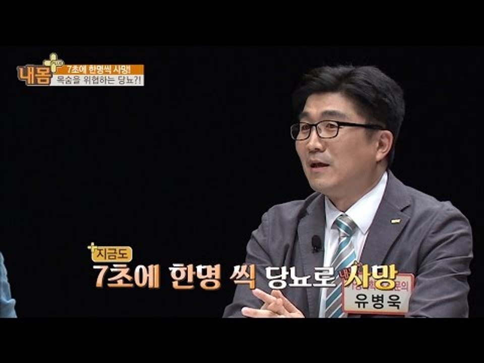 7초에 한명씩 사망? 당뇨를 조심하라! [내 몸 플러스] 18회 20160807