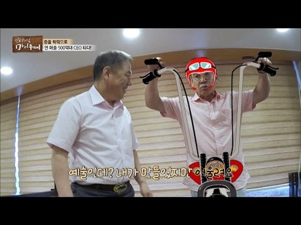 구두회사 CEO, 조형기의 구두를 직접 만들다! [마이웨이] 7회 20160804