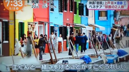 上戸彩×斎藤工　　ベネチア　禁断の2人旅　　　　　170502