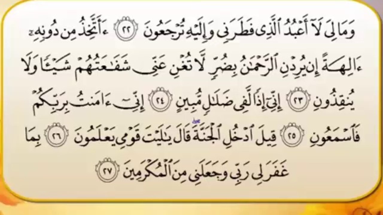 سورة يس للقارئ ياسر الدوسري صوت خاشع روعة