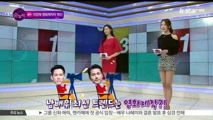 [빈빈의 순발력] 6위 이정재 제작자 변신.. 제작자로 나선 스타는