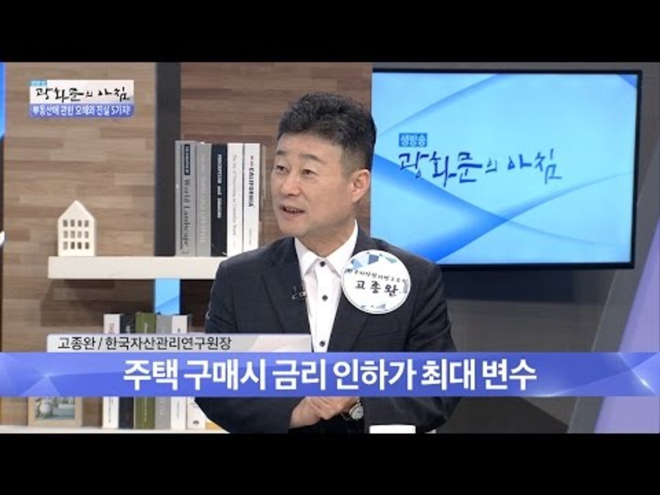 젊은 무주택자, 올해는 주택 구매해도 괜찮을까? [광화문의 아침] 288회 20160803