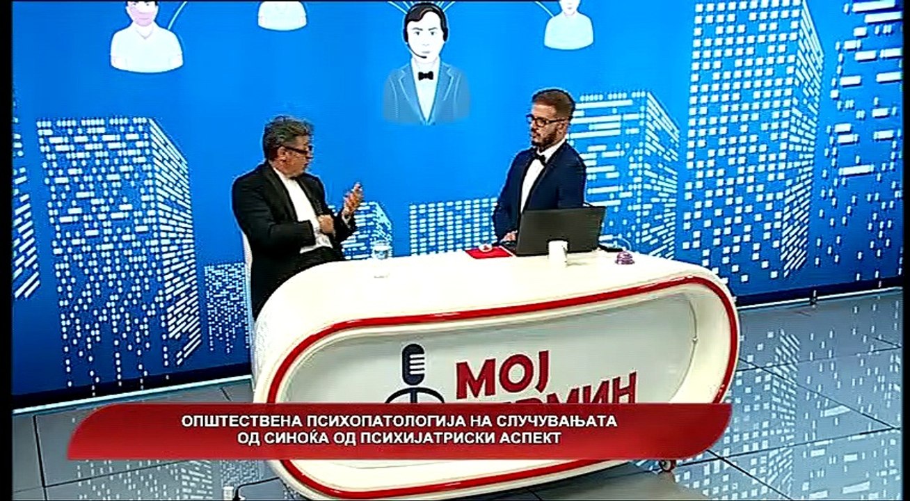 Мој термин со Мице Дудучки, невропсихијатар