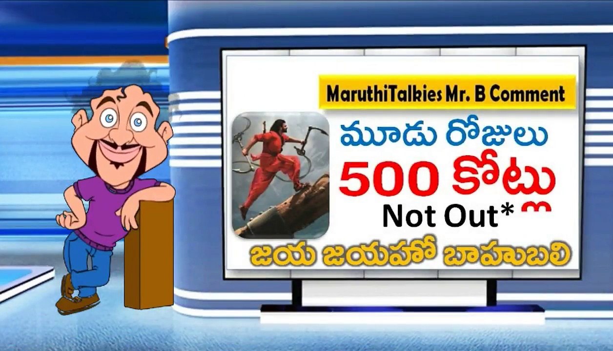 Baahubali 2 First weekend 500cr Collections - Bahubali 2 3 Days Box Office Report - Maruthi Talkies