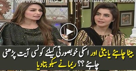 Which Verse We Should Recite So That We Can Get the Gender of Baby We Desire -- (1)