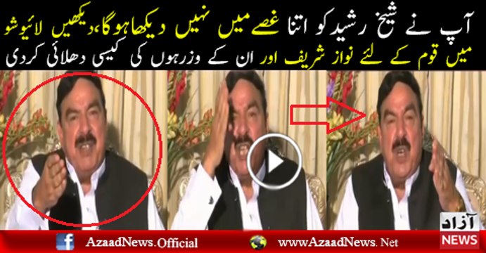Sheikh Rasheed Bashing Abid Sher Ali & Rana Sanaullah
