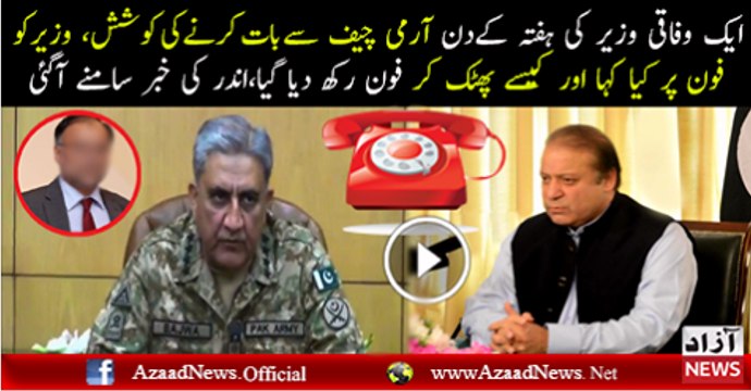 Saturday Ko Wafaqi Wazir Ne 4 5 Dafa Koshish Ki COAS Se Bat Karne Ki Lekin..Sami Ibrahim Telling