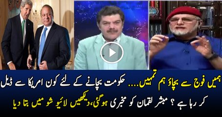 Washington Me Ek Wazir Kia Deal Kar Rahe Hain.. Mubashir Luqman Reveals