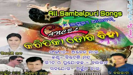 Cancel karipaka Biha-Singer-Bideshi Nanda-Music - Abed Nag Lyrics - Balram-New Sambalpuri Songs.2017