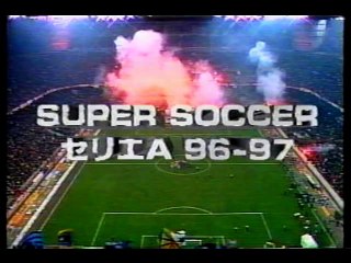 ミラノダービー　1996-97シーズン　ミランvsインテル part 1/2