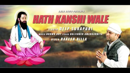 下载视频: HATH KANSHI WALE DOR || DEEP SURAPURI || Guru Ravidas Ji Shabad 2016