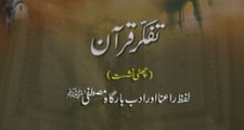 Tafakkur e Quran (Volume 6): Lafz Ra`na awr Adab e Bargah e Mustafa (S.A.W)