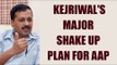 Clash in AAP: Kejriwal wants major reshuffle in AAP | Oneindia News