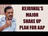 Clash in AAP: Kejriwal wants major reshuffle in AAP | Oneindia News