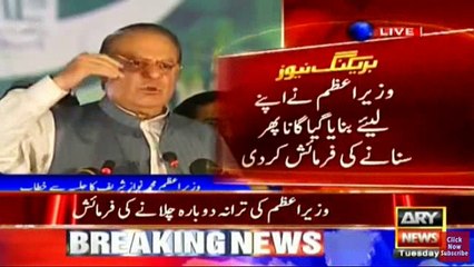 Mian Nawaz Sharif ENcourages People to Chant "Ro Imran Ro"