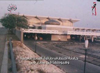 When Sheikh Mohammed outsmarted hijackers and saved lives