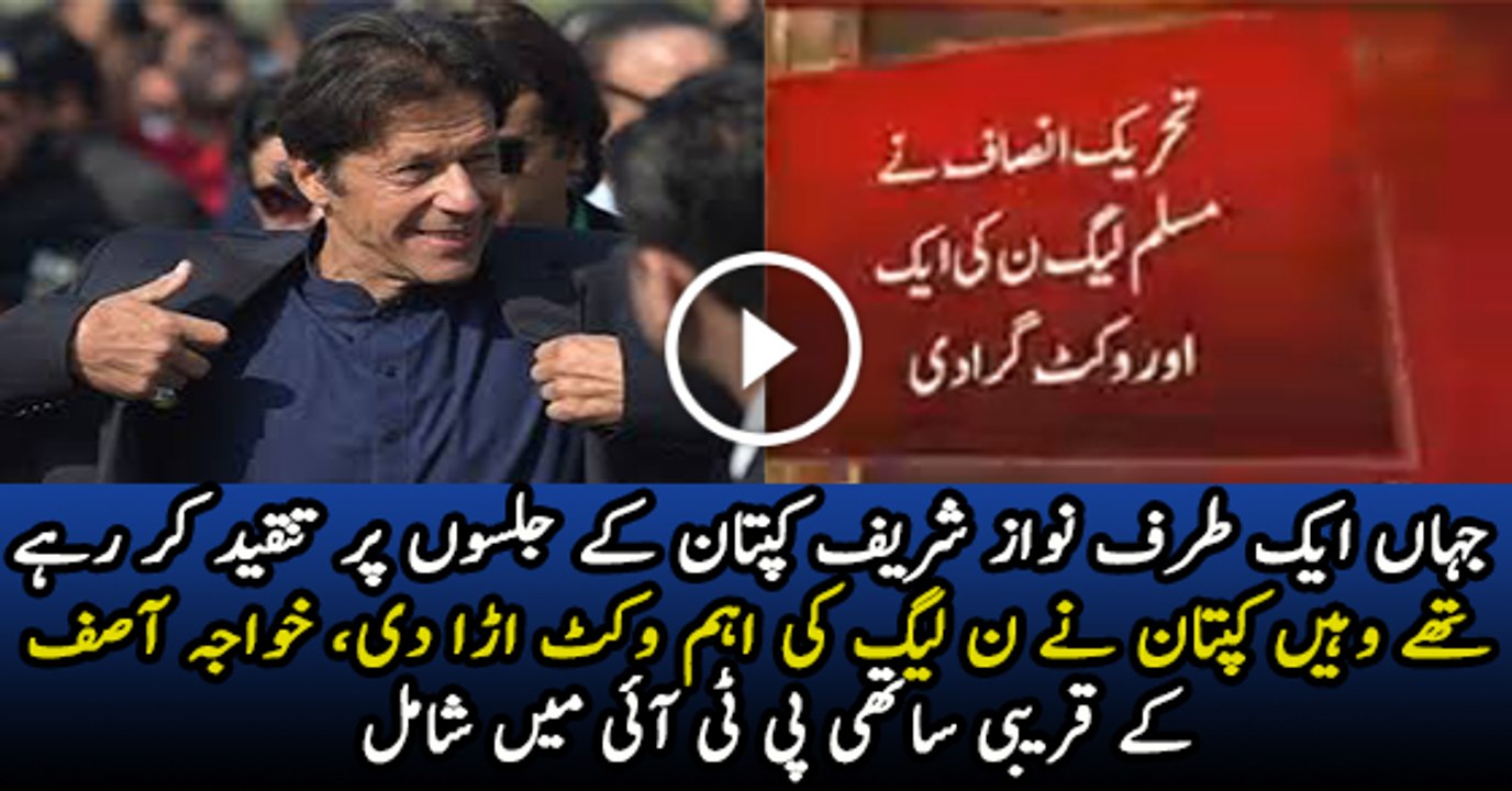 Breaking  - Mr. Chaudhry Muhammad Akhlaq Left PMLN and Joins PTI