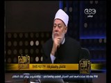 #والله_أعلم | د. علي جمعة : القدر هو علم الله النافذ وهو بخلاف مافي اللوح المحفوظ