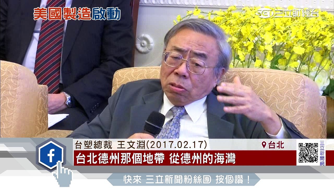 除了鴻海、台塑　中油也搭上赴美投資狂潮│三立財經台CH88