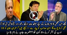 Nusrat Javed is Indicating The Name Who Offered 10 Billion  Rupees to Imran Khan