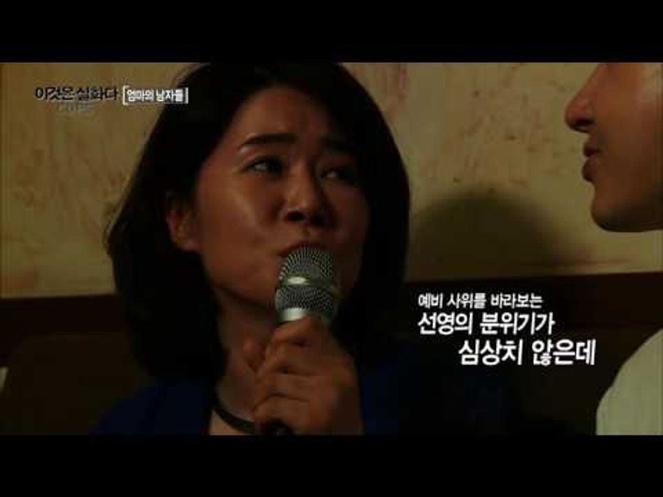 엄마는 연하킬러? 금지된 사랑! [이것은 실화다 COPS 94회] 201600801