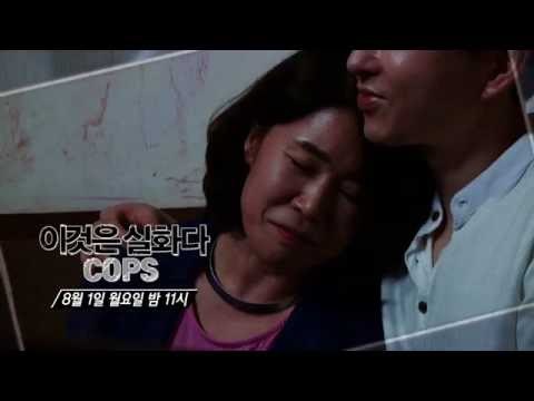 연하남 킬러의 죽음! 진실은?_이것은 실화다 COPS 94회 예고
