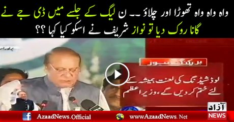 PM Nawaz Sharif Enjoys Song During His Speech