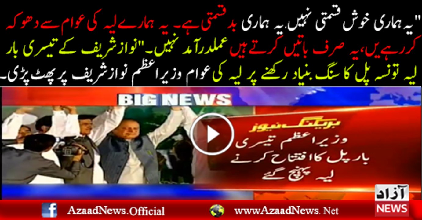 The People Of layia bushed On PM Nawaz Sharif