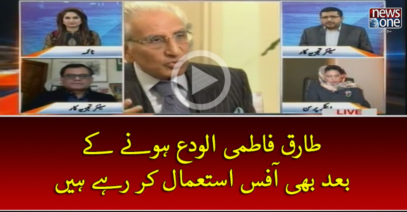 #TariqFatemi Alwida Honey Key Bad Bhi Office Istemal Kar Rahey Hein