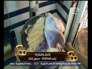 #ممكن | تصاعد حملة مقاطعة شراء اللحوم