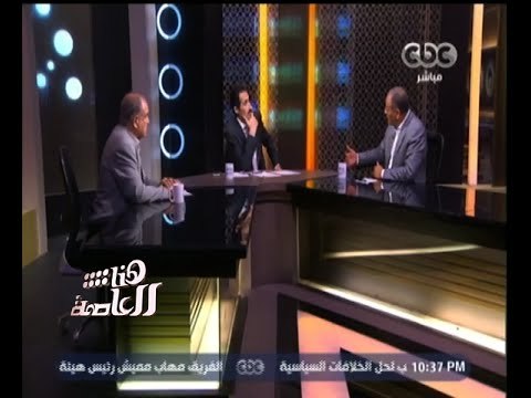 #هنا_العاصمة | الحلقة الكاملة 25 أغسطس 2015 | استعدادات الأحزاب للإنتخابات البرلمانية القادمة