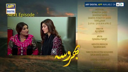 Bharosa Episode - 26 - ( Teaser ) - ARY Digital Drama