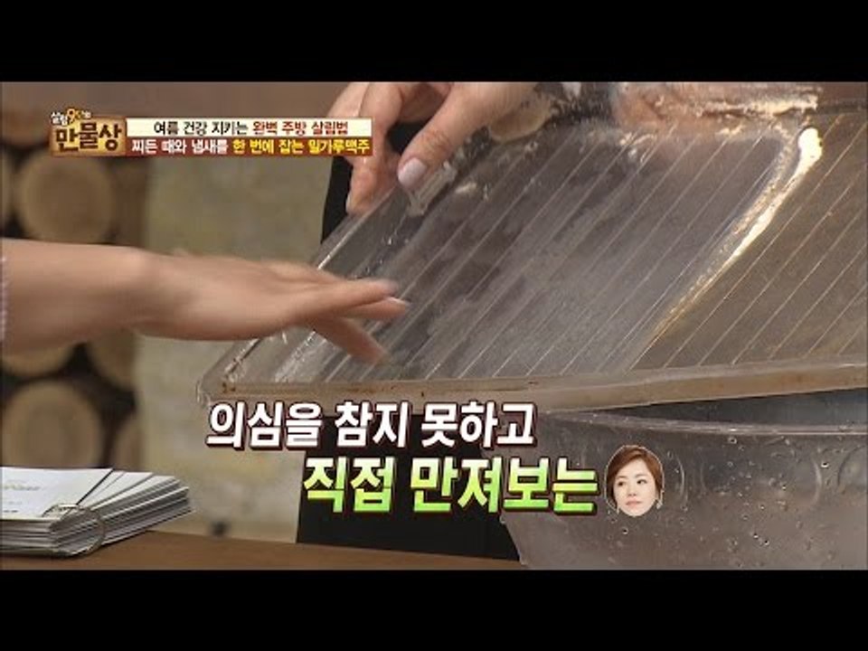주방에 찌든 때 많죠? ‘이것’으로 닦으면 끝! [만물상 151회] 20160731