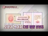 같은 평양 출신이 아니다! 남다른 평양 토박이! [모란봉 클럽] 46회 20160730