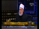 #والله_أعلم | د. علي جمعة: الأمر بالمعروف فن وتطبيقه متسع