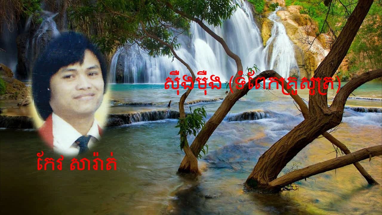Soeung Moeung