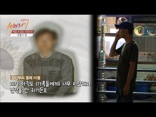 신부씨의 집나간 둘째 아들과 연락이 닿다! [해바라기] 14회 20160730