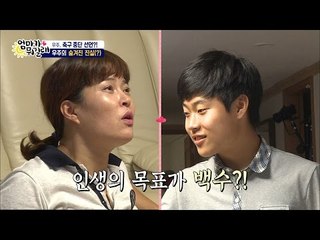 알고 보니 우주의 장래 희망은 백수?! [엄마가 뭐길래] 38회 20160728