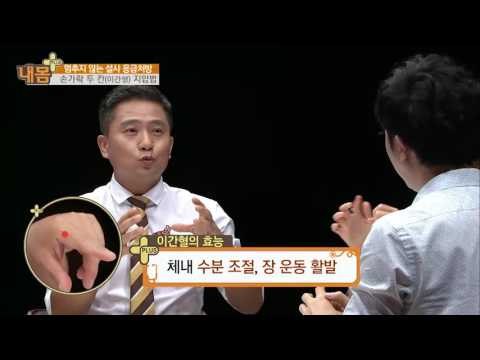 설사 응급 처방! ‘두 칸 지압법‘! [내 몸 플러스] 17회 20160731